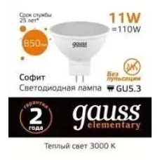Gauss լամպ GU5.3 Elementary MR16 11W 3000K 850Lm 1/10/100