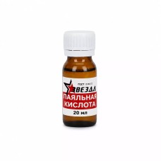 Էլ.զոդիչի (паяльник) կիսլատա 20մլ Звезда