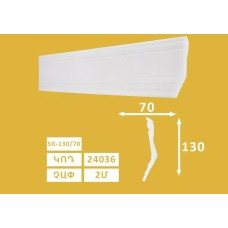 Քիվ առաստաղի SG - 130/70 (45h) 24036