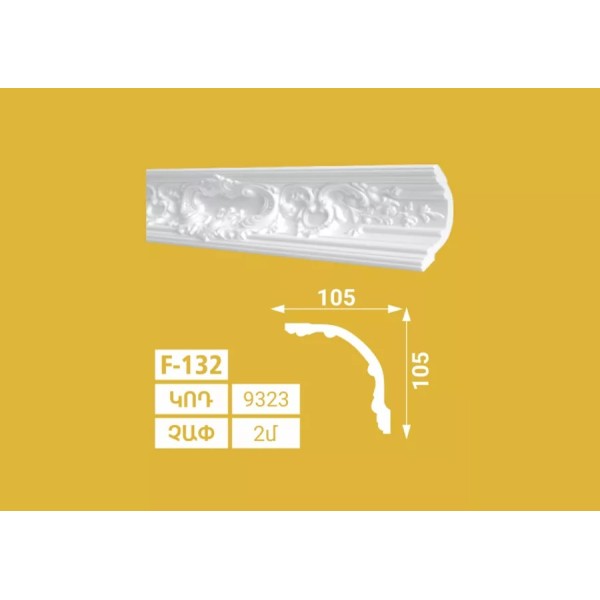 Տուփի մեջ 18 հատ Գեղազարդային քիվեր SOLIDO F 132 105x105