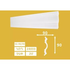 Քիվ առաստաղի SG - 90/90 (54h) 24033