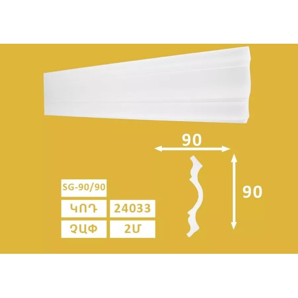 Քիվ առաստաղի SG - 90/90 (54h) 24033