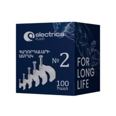 Electrica մալուխի պլաստմասե ամրակ  N2 1/10