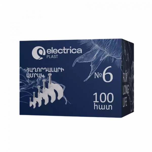 Electrica մալուխի պլաստմասե ամրակ  N6 1/10
