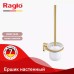 Զուգարանի խոզանակ Raglo R300.10.03 պատին ամրացվող պահիչով, սատին ոսկեգույն