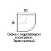 Լոգախցիկի տակդիր WEMOR 90/40 C 90x90x40 սմ, քառորդ շրջան, ABS-պլաստիկ