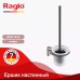 Զուգարանի խոզանակ Raglo R300.10.09 պատին ամրացվող պահիչով, գրաֆիտ