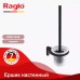 Զուգարանի խոզանակ Raglo R300.10.06 պատին ամրացվող պահիչով, սև