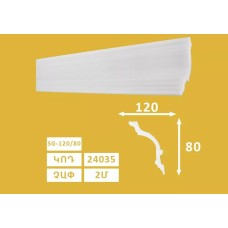Քիվ առաստաղի SG - 120/80 (36h) 24035