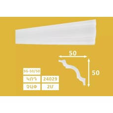 Քիվ առաստաղի SG - 50/50 (72h) 24029