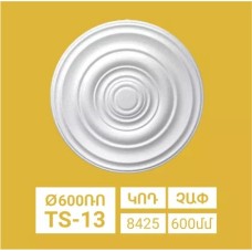 Ջահի շրջանակ SOLIDO TS -13 (600) (11 հատ)