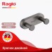 Սրբիչի կեռիկ Raglo R300.052.09 երկակի, գրաֆիտ